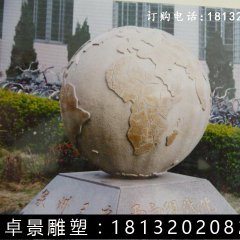 地球仪石雕，校园地球仪雕塑