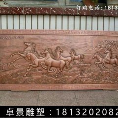 紫铜八骏全图浮雕，锻铜八骏全图浮雕