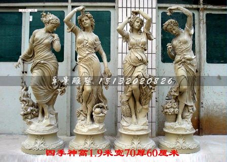 四季神石雕,四季女神石雕
