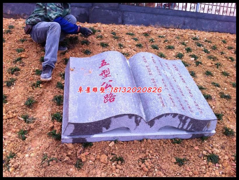 书本石雕,景观石雕
