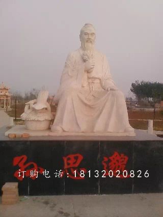 古代人物石雕,孙思邈雕塑