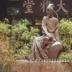 杜甫铜雕，公园古代诗人铜雕