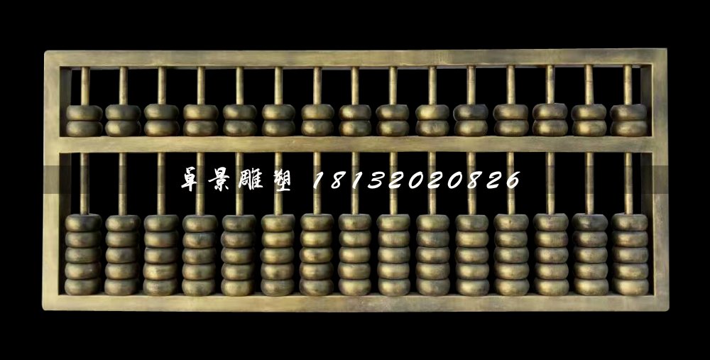 玻璃钢算盘雕塑,玻璃钢仿铜雕塑