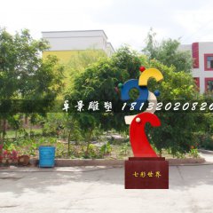 七彩世界雕塑，不锈钢小区雕塑