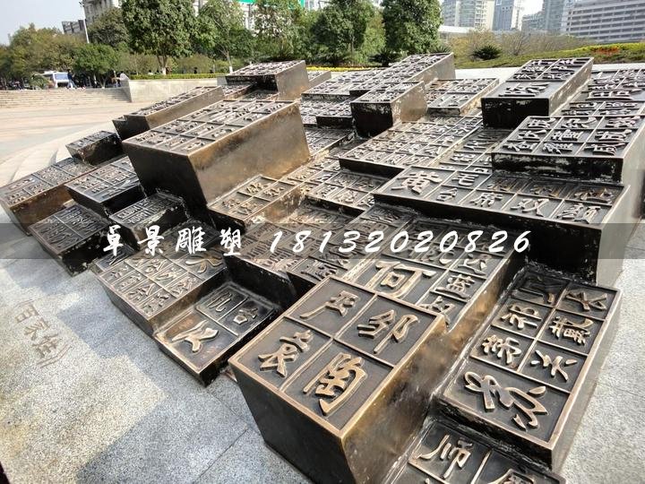 活字印刷铜雕，古代发明铜雕