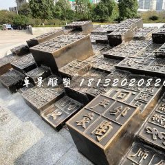 活字印刷铜雕，古代发明铜雕