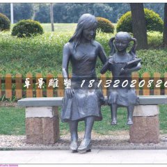 妈妈与女儿铜雕，公园人物铜雕