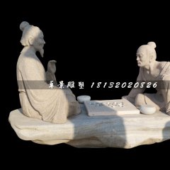 古代人物下棋石雕，公园景观石雕