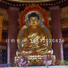 玻璃钢如来佛祖寺庙贴金佛像雕塑