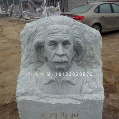 爱因斯坦头像浮雕，青石名人浮雕