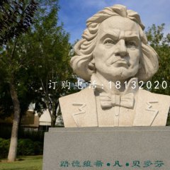 大理石贝多芬雕塑，西方音乐名人石雕