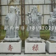 福禄寿三仙石雕公园神仙雕塑