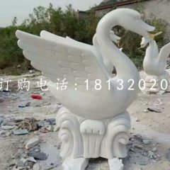 汉白玉天鹅，喷水天鹅石雕
