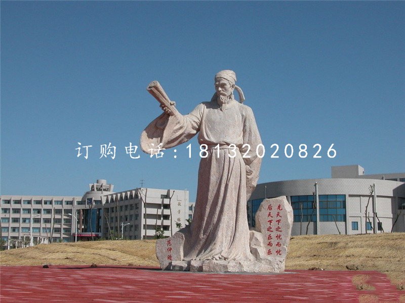 范仲淹石雕，广场古代人物石雕