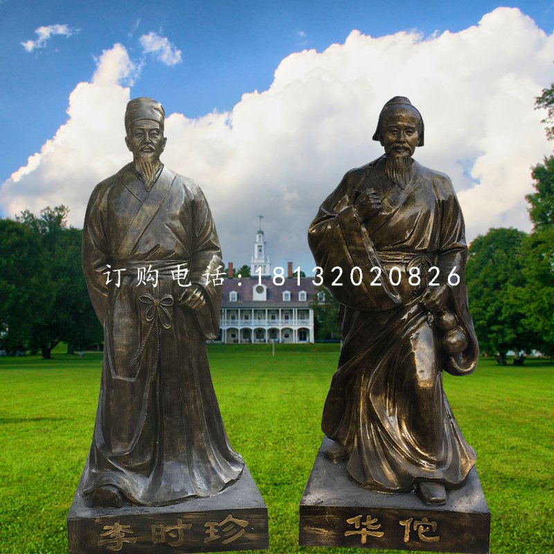李时珍华佗铜雕，古代名人铜雕