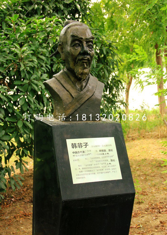 韩非子雕塑公园人物铜雕