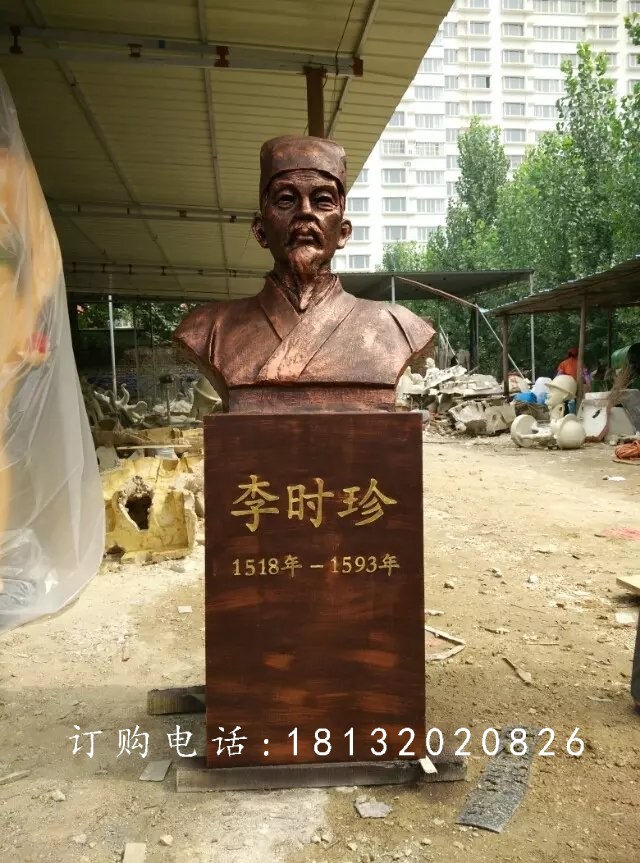 李时珍铜雕，古代医学名人铜雕