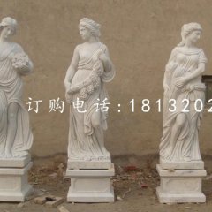 汉白玉四季神雕塑，公园景观人物石雕