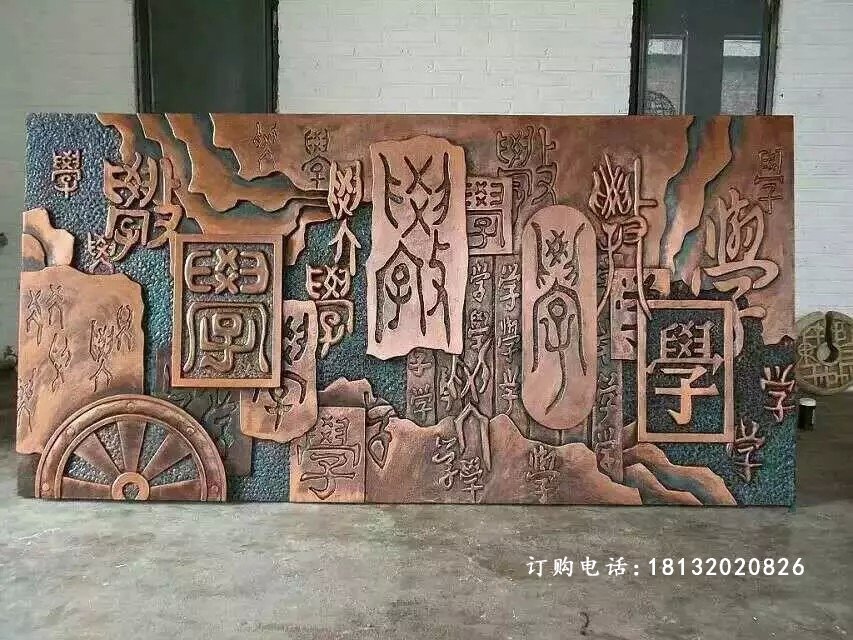 学浮雕，校园铜浮雕