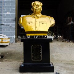 毛主席胸像雕塑，玻璃钢仿铜伟人雕塑