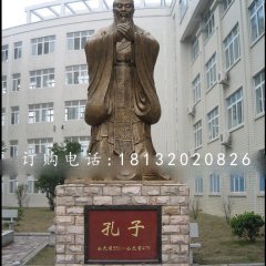 学校人物铜雕 孔子铜雕