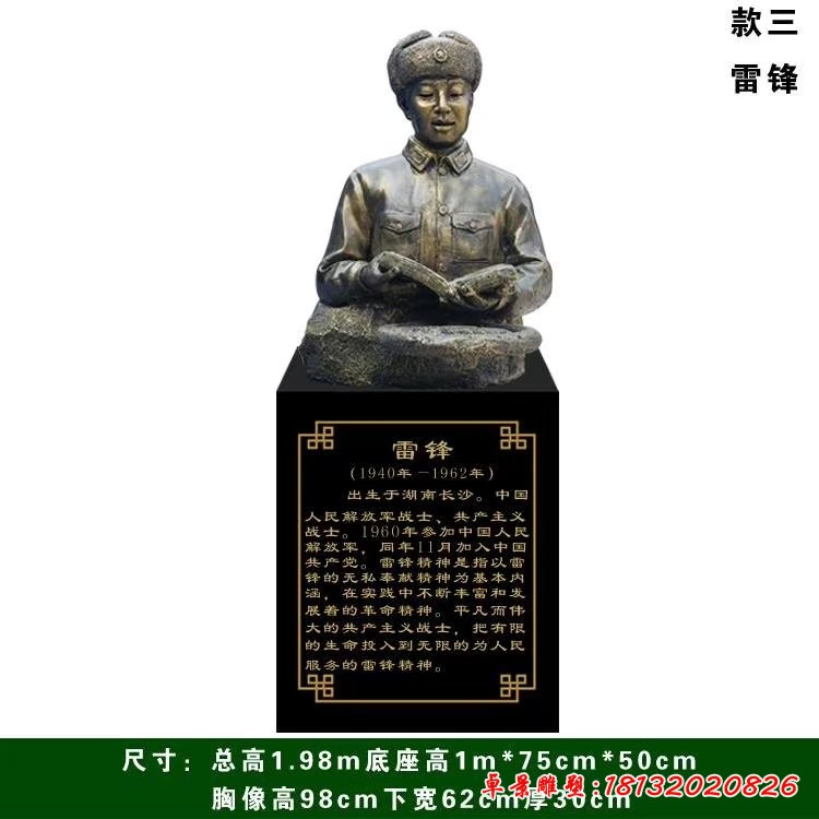 十大英模-雷锋半身像铜雕