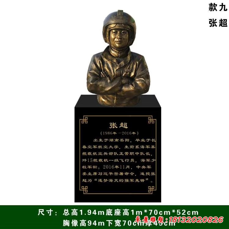 张超半身像名人铜雕