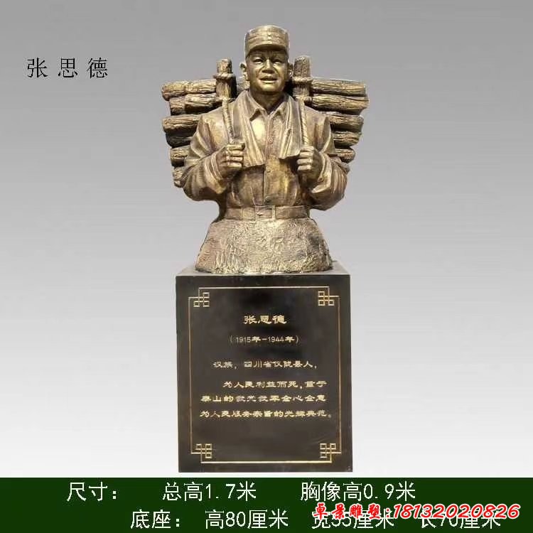 十大英模-张思德半身像铜雕