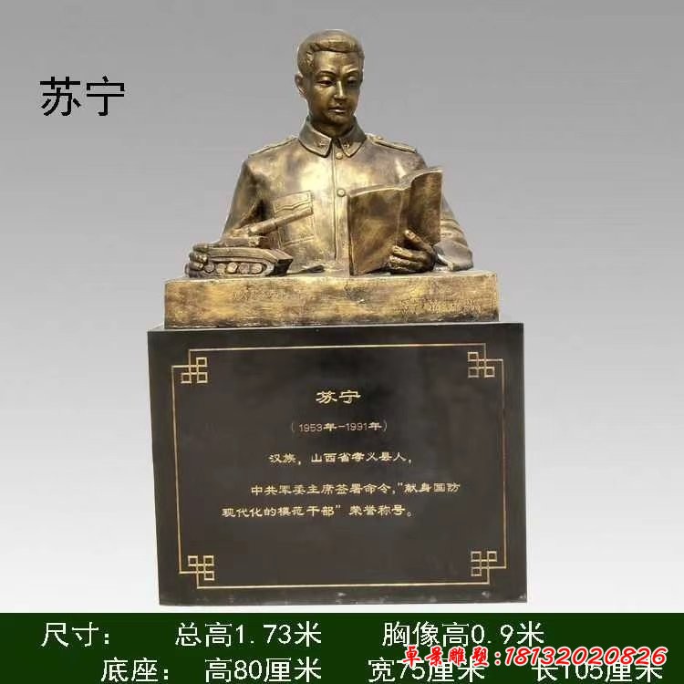 苏宁半身像铜雕
