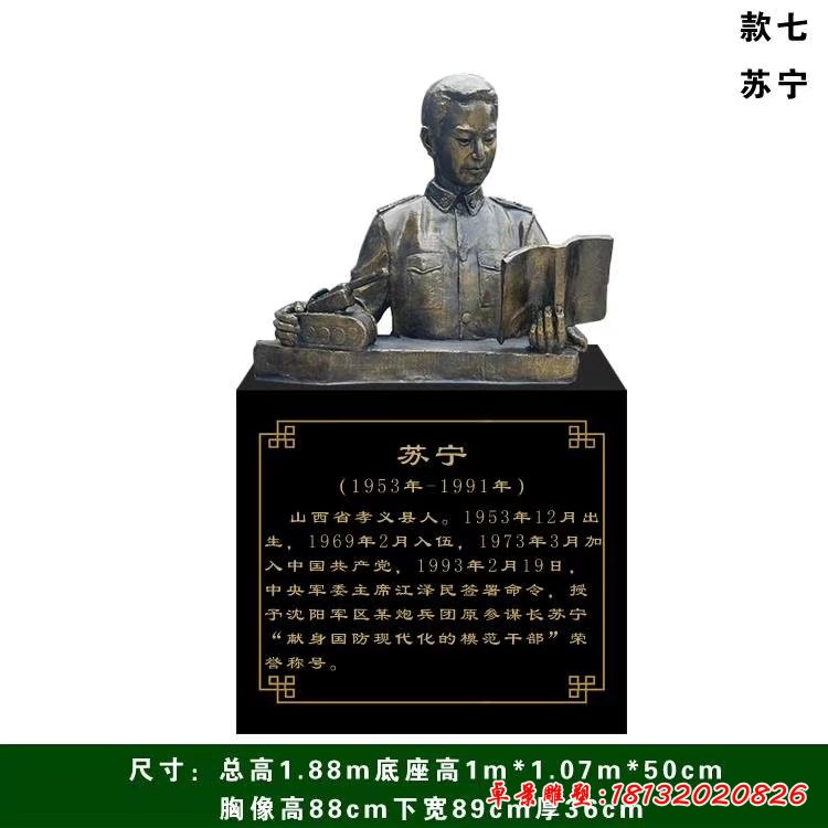 十大英模-苏宁半身像铜雕
