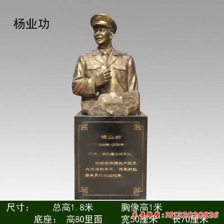 十大英模-杨业功半身像铜雕