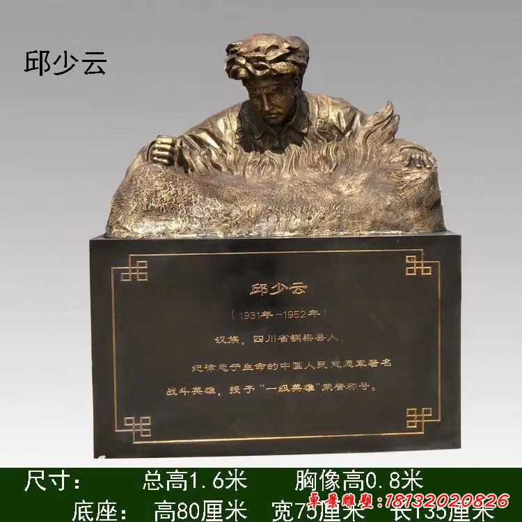 邱少云半身像铜雕