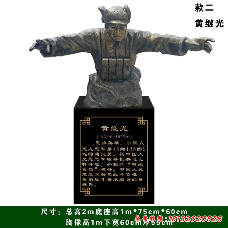 黄继光半身像铜雕