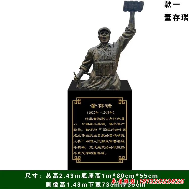 十大英模-董存瑞半身像铜雕