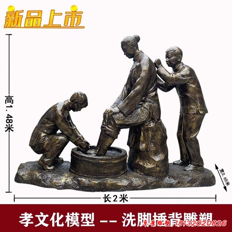 孝文化洗脚捶背人物铜雕