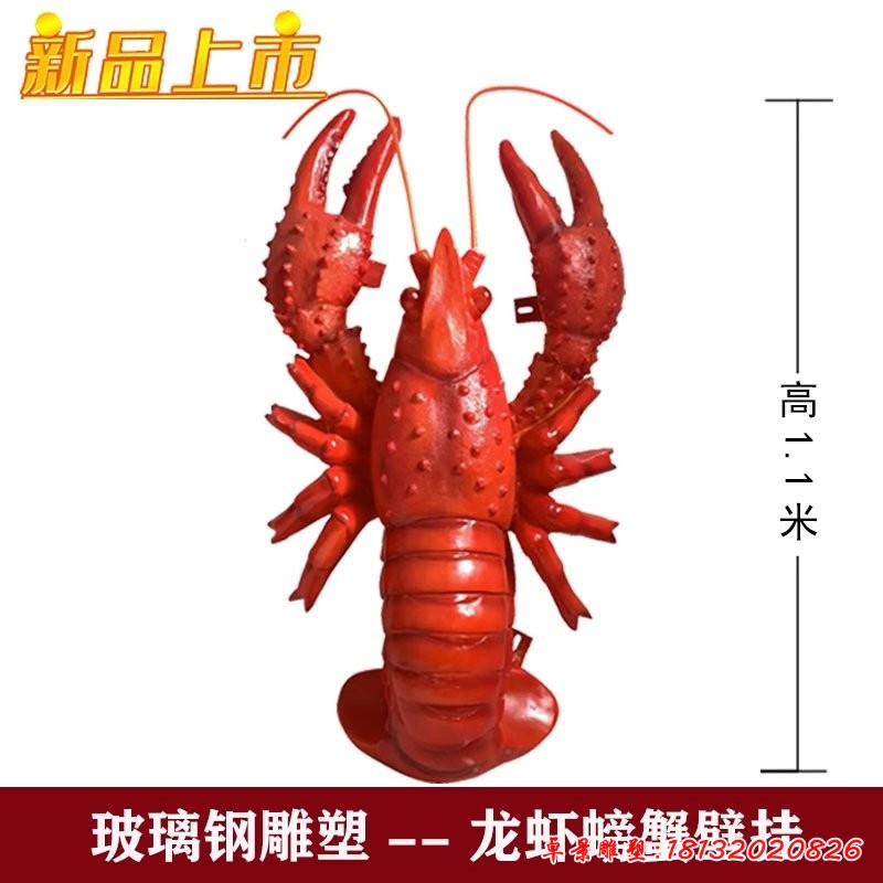 饭店玻璃钢龙虾雕塑