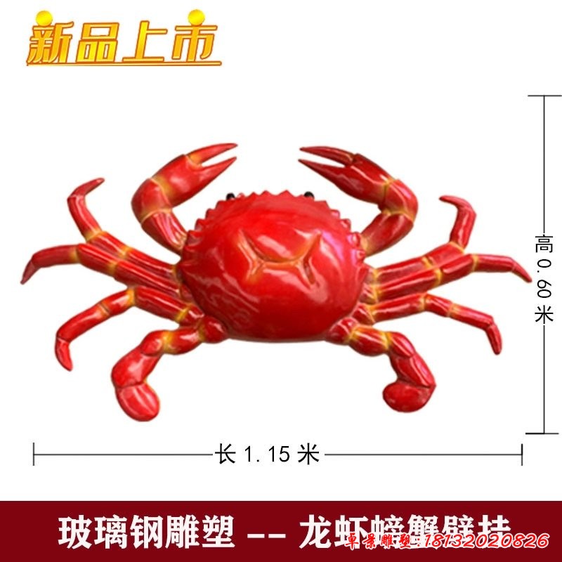 玻璃钢螃蟹仿真动物雕塑