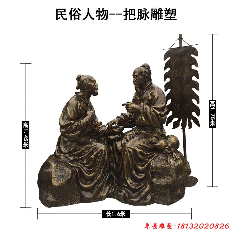 悬壶济世把脉铜雕