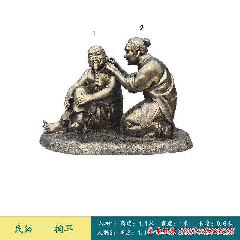 民俗文化-老人掏耳朵人物铜雕