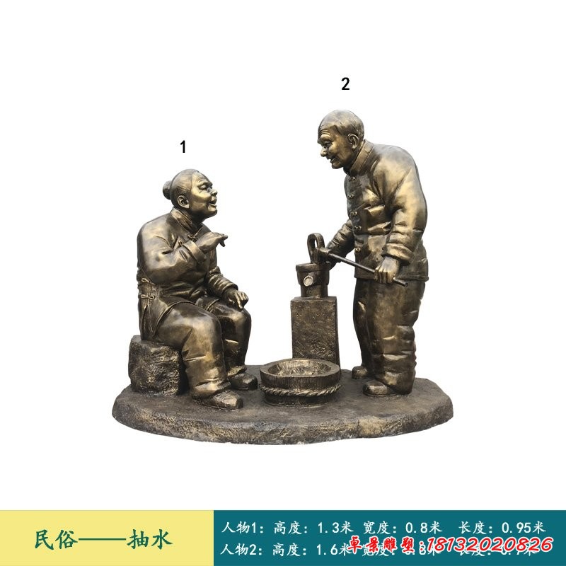 民俗文化-老夫妻抽水铜雕