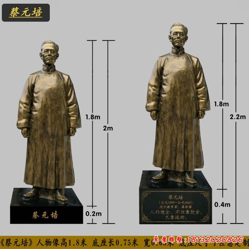 近代教育家蔡元培铜雕