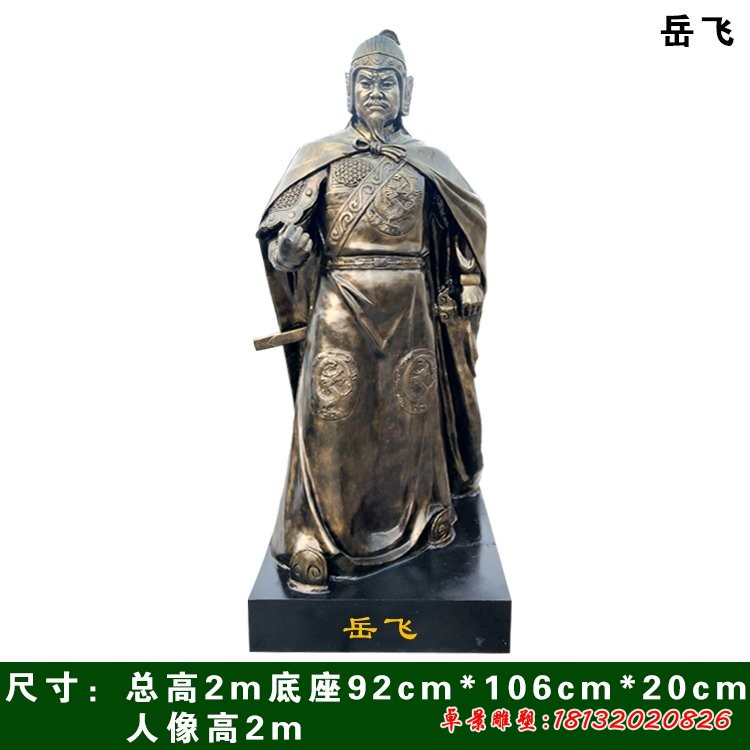 古代名将岳飞铜雕