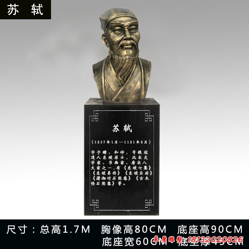 古代文学家苏轼胸像铜雕