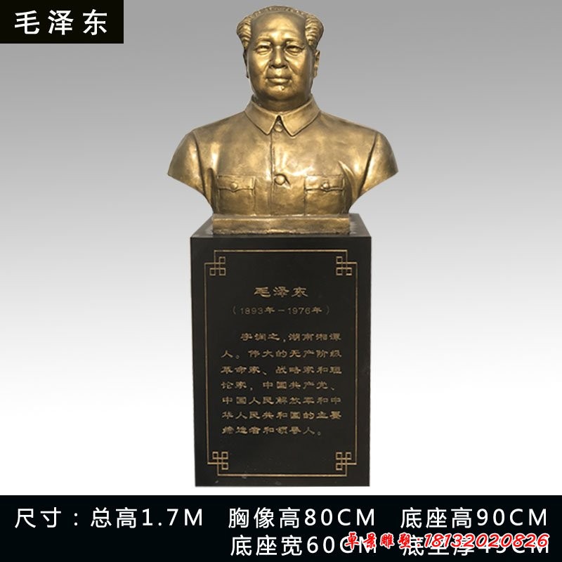 毛泽东胸像铜雕