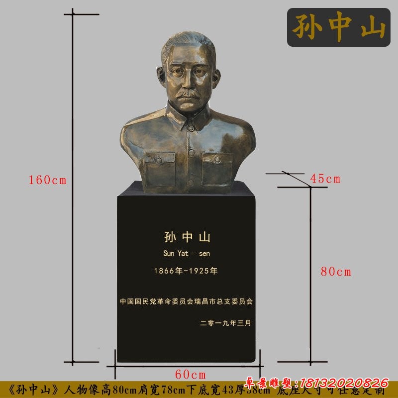孙中山半身像铜雕
