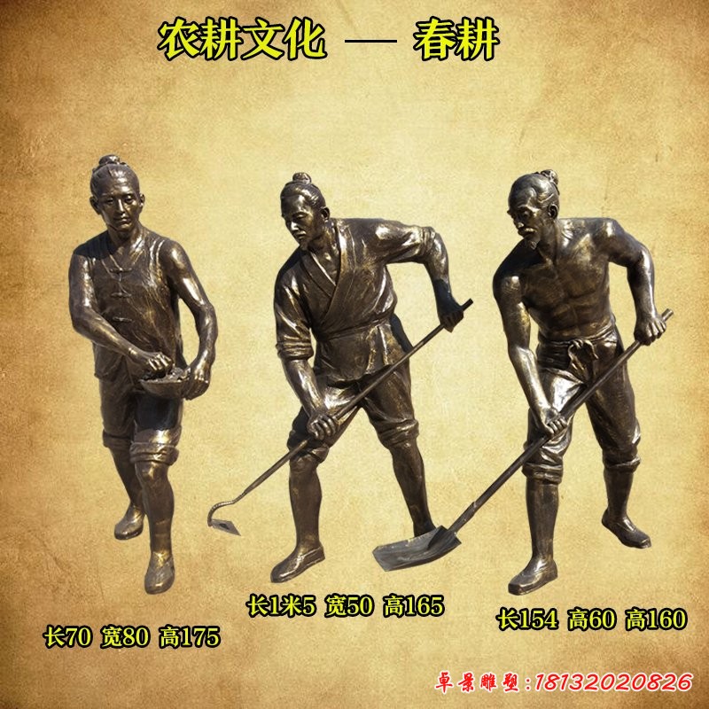 春耕人物铜雕