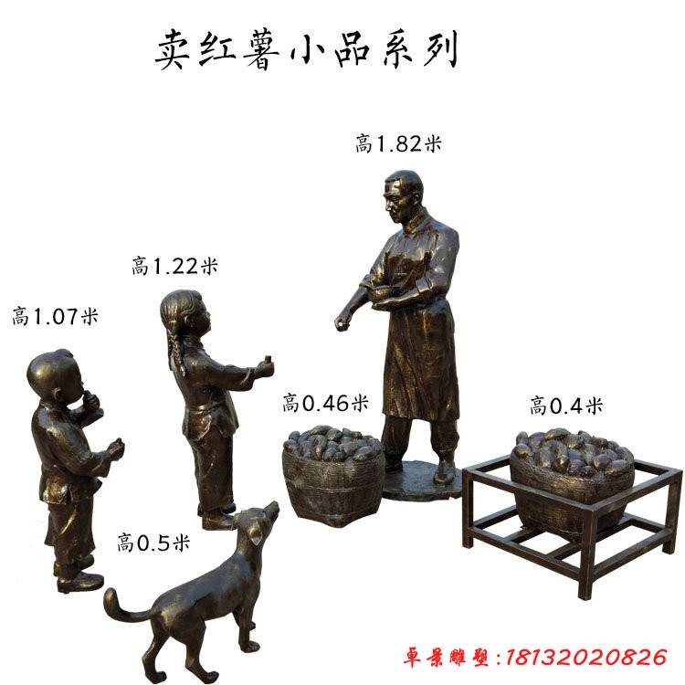 卖红薯人物铜雕