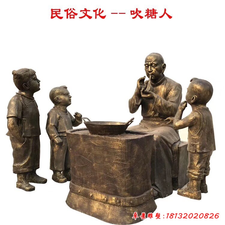 吹糖人人物铜雕