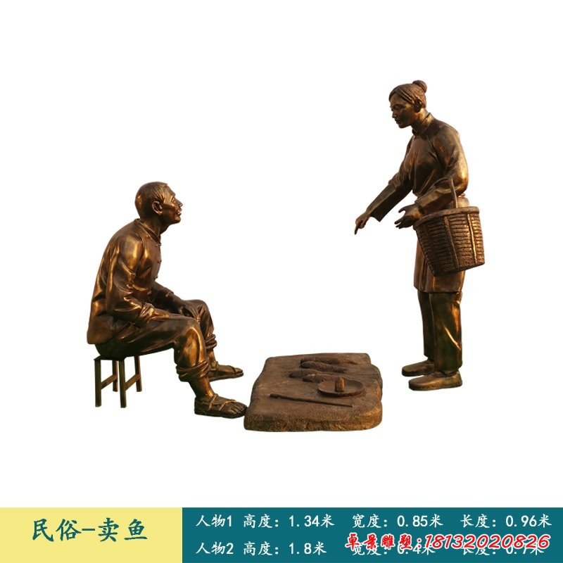 民俗文化-卖鱼人物铜雕