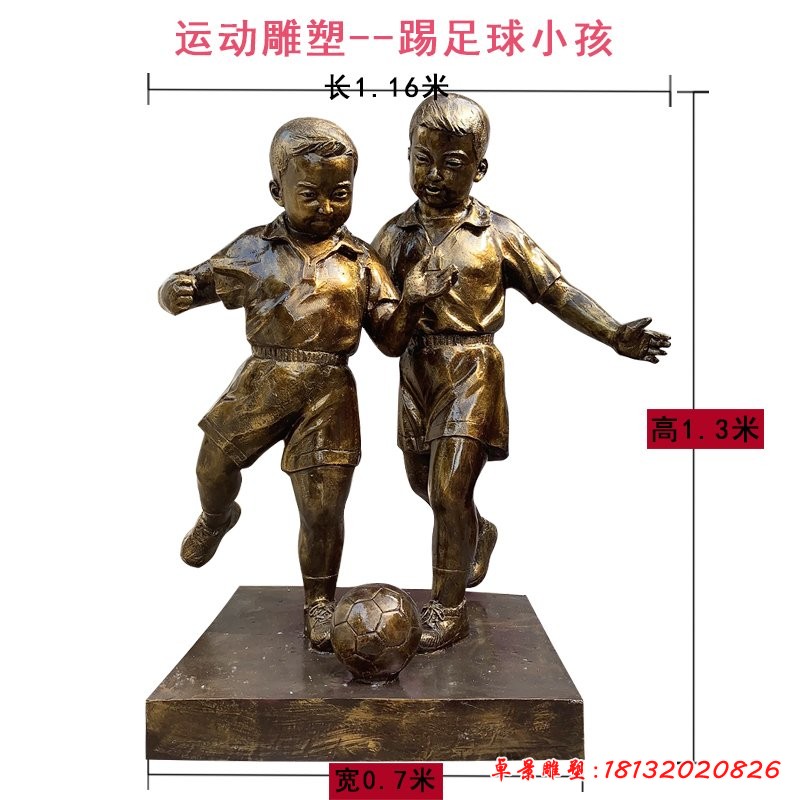踢足球的小孩铜雕